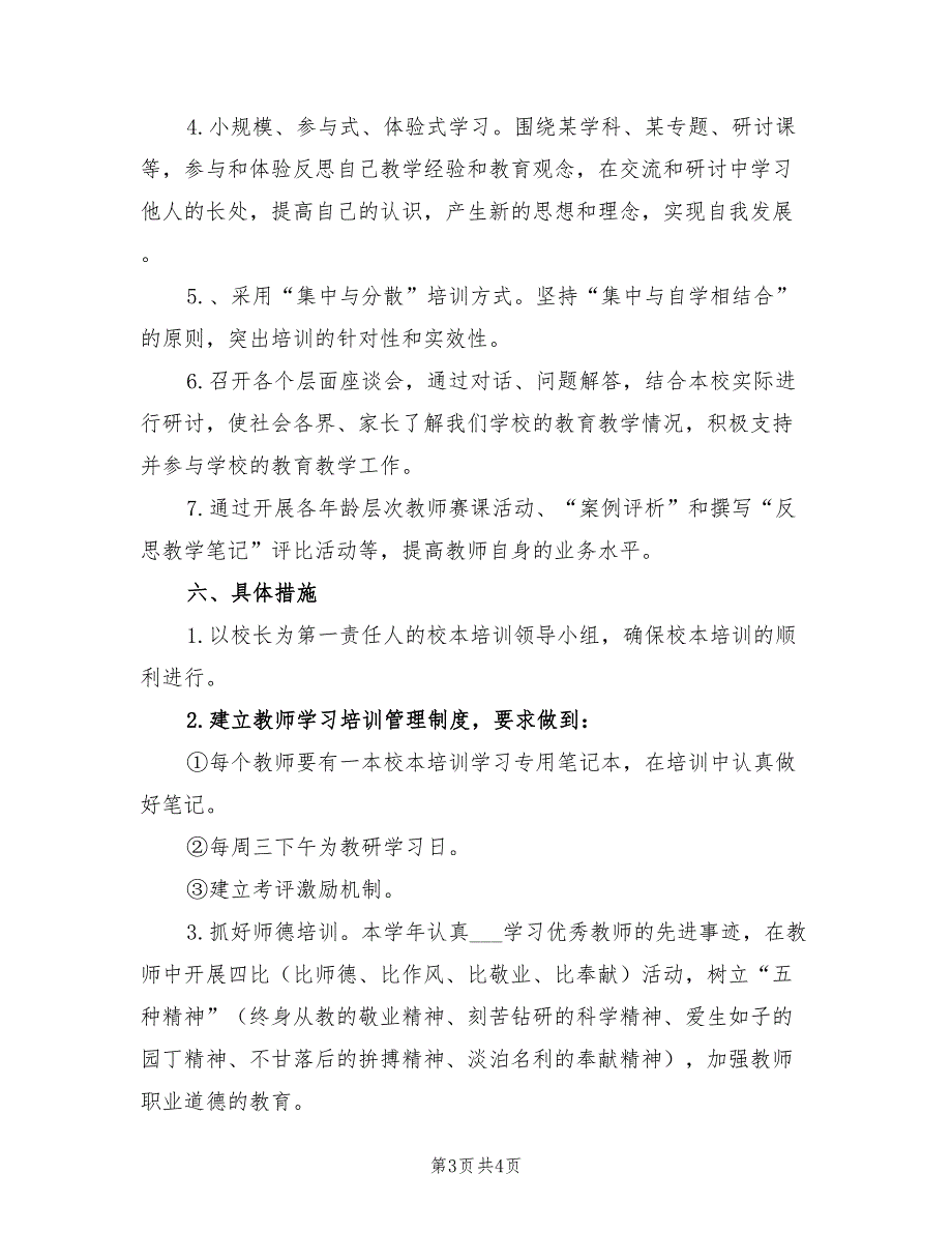 2022年中心校继续教育工作计划_第3页