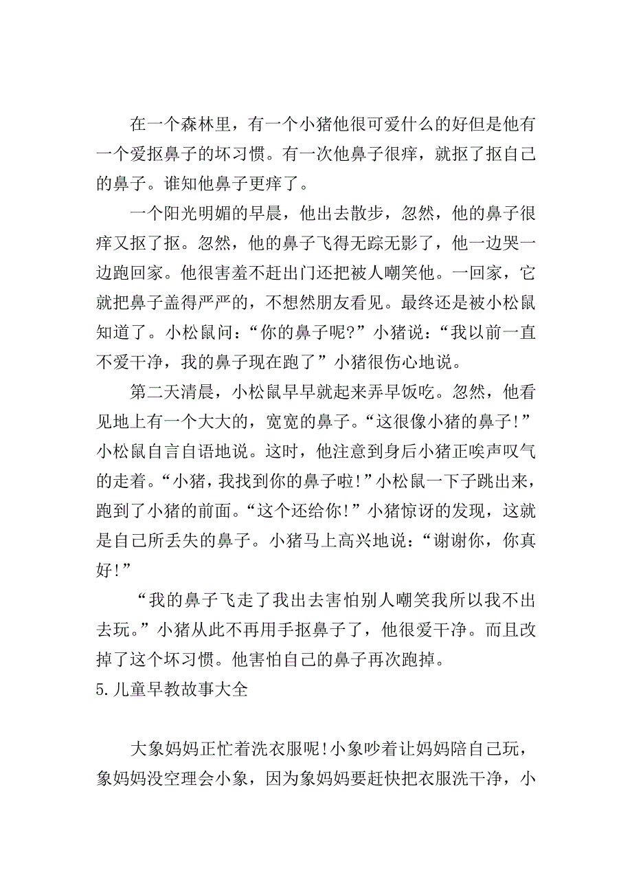 儿童早教故事大全五篇.doc_第4页