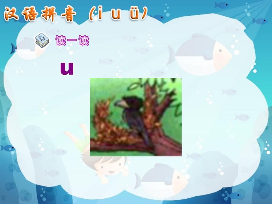 《汉语拼音（iu&#252;）》课件_第4页