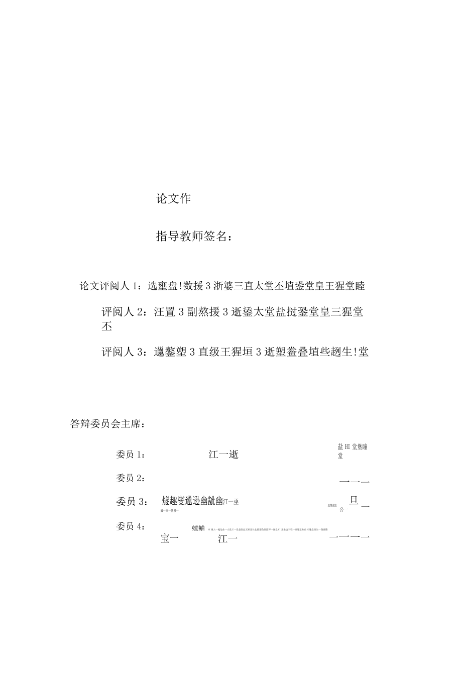 防水保温轻质高强石膏板制备技术硕士论文.doc_第3页