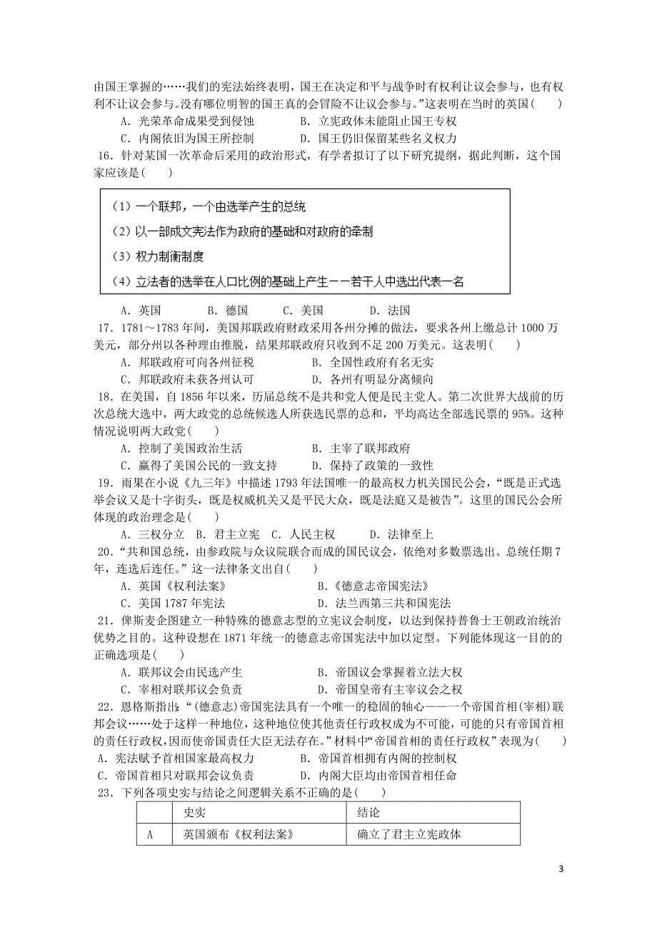 云南省玉溪市玉溪一中高一历史上学期第二次月考试题053002163_第3页