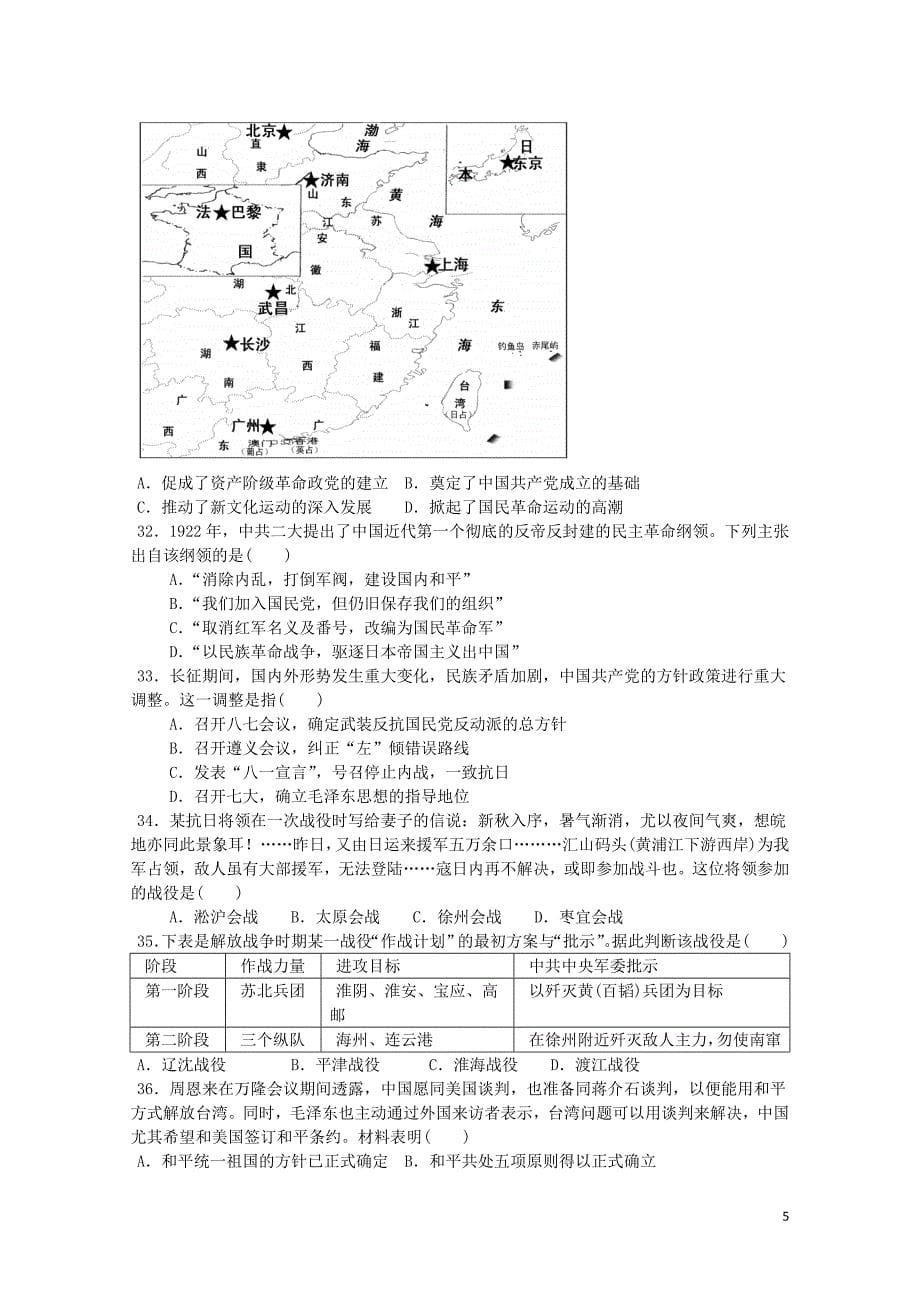 云南省玉溪市玉溪一中高一历史上学期第二次月考试题053002163_第5页