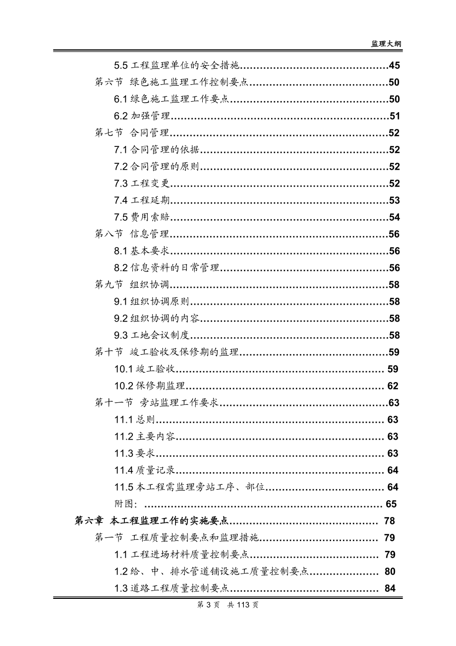 北京某大学体育运动场地工程监理规划_第3页