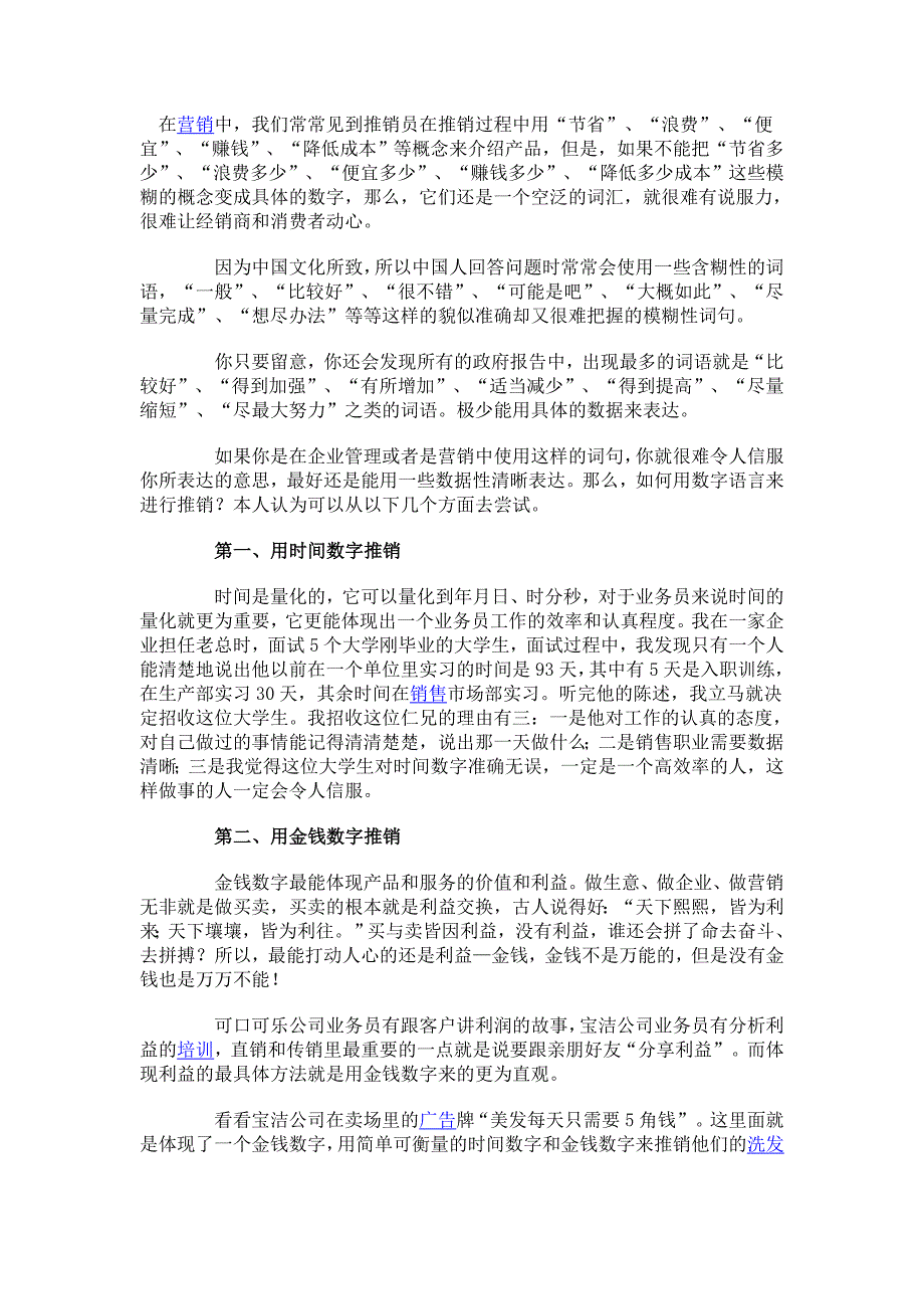 善用数字语言推销.doc_第1页