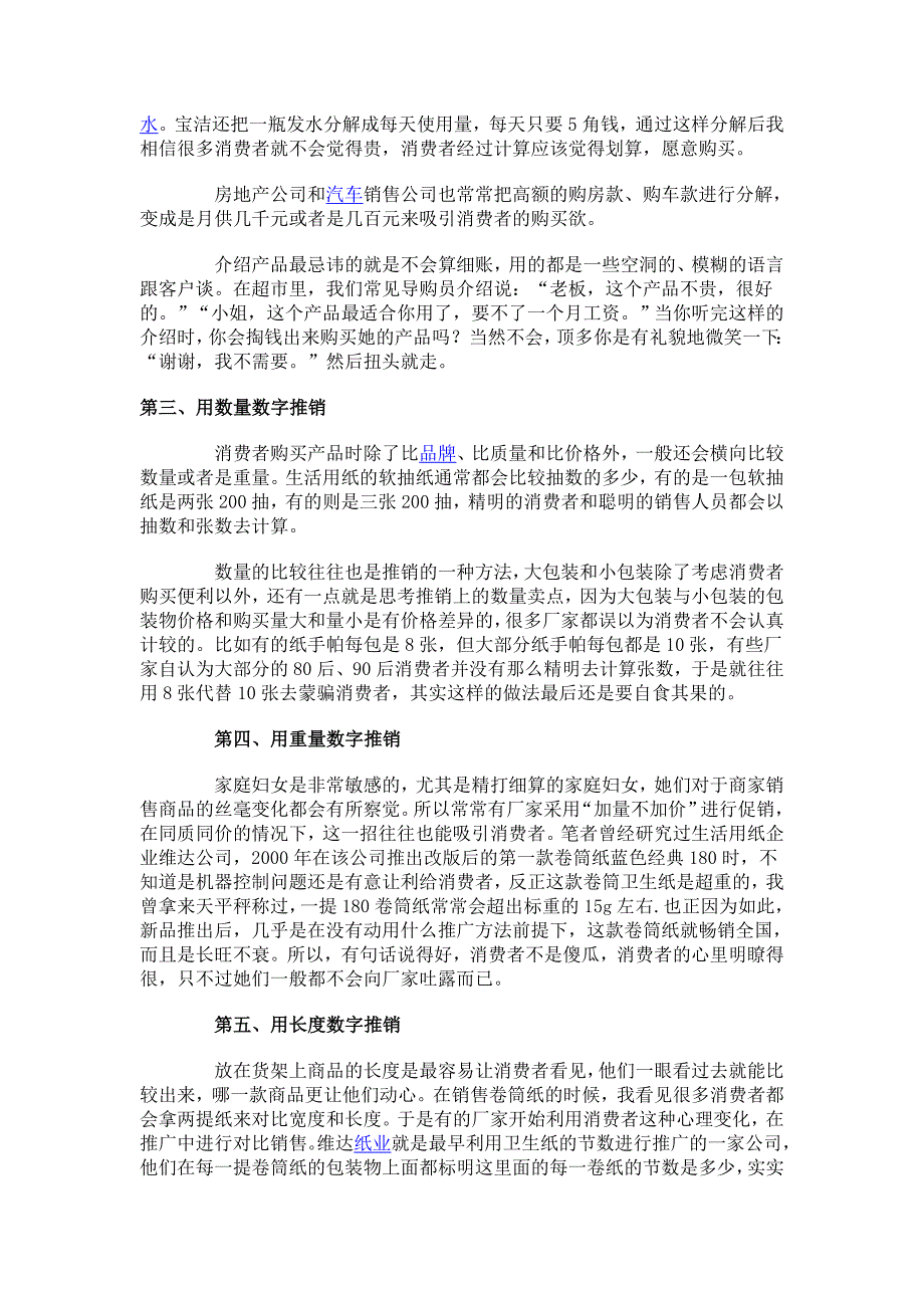 善用数字语言推销.doc_第2页