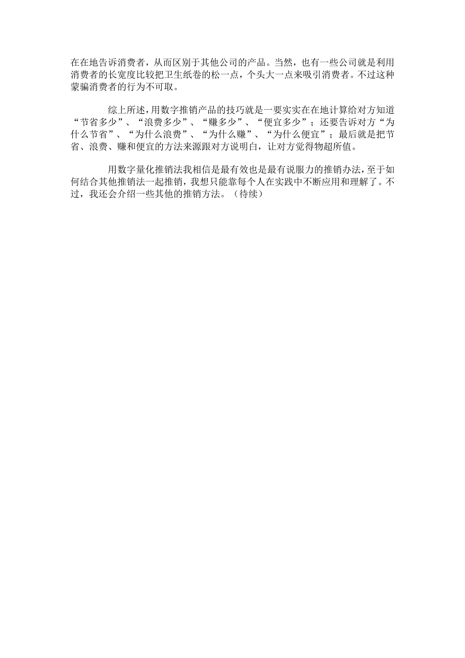 善用数字语言推销.doc_第3页