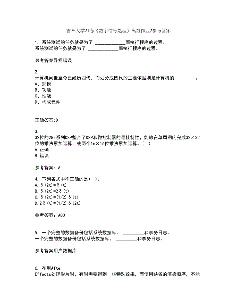 吉林大学21春《数字信号处理》离线作业2参考答案73_第1页