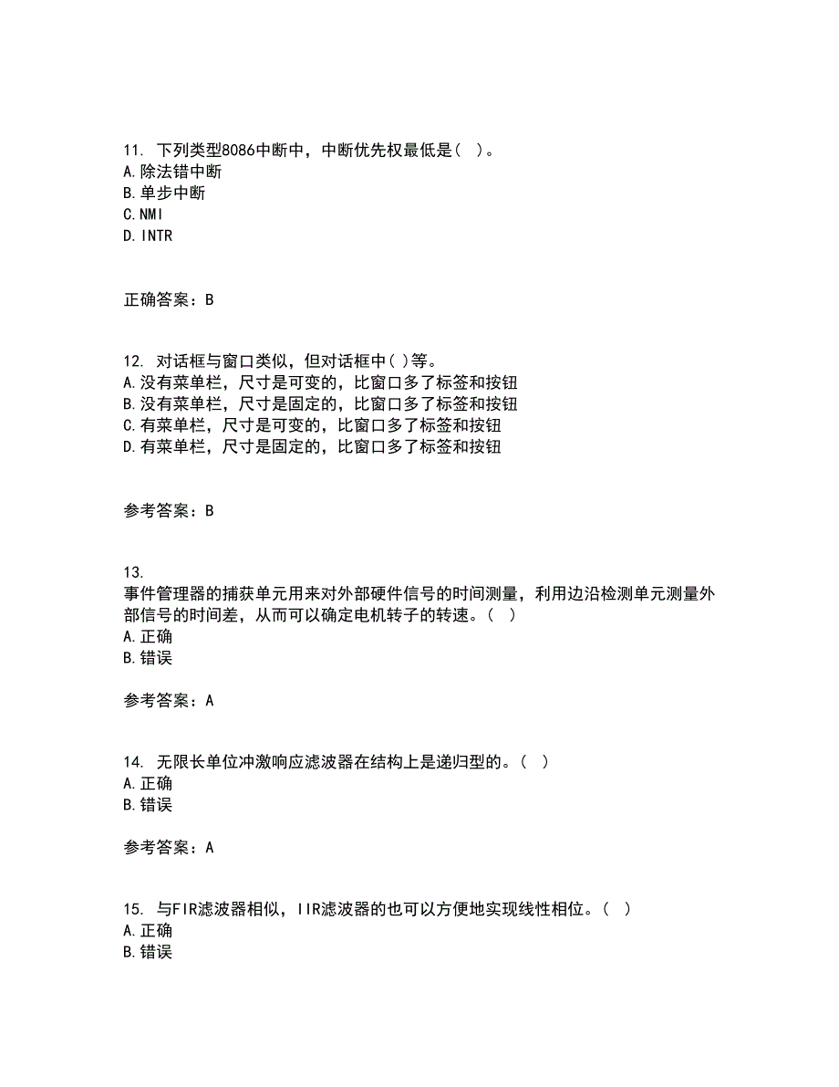 吉林大学21春《数字信号处理》离线作业2参考答案73_第3页