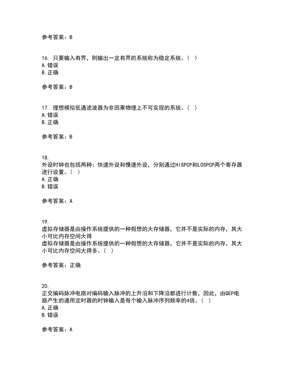 吉林大学21春《数字信号处理》离线作业2参考答案73_第4页