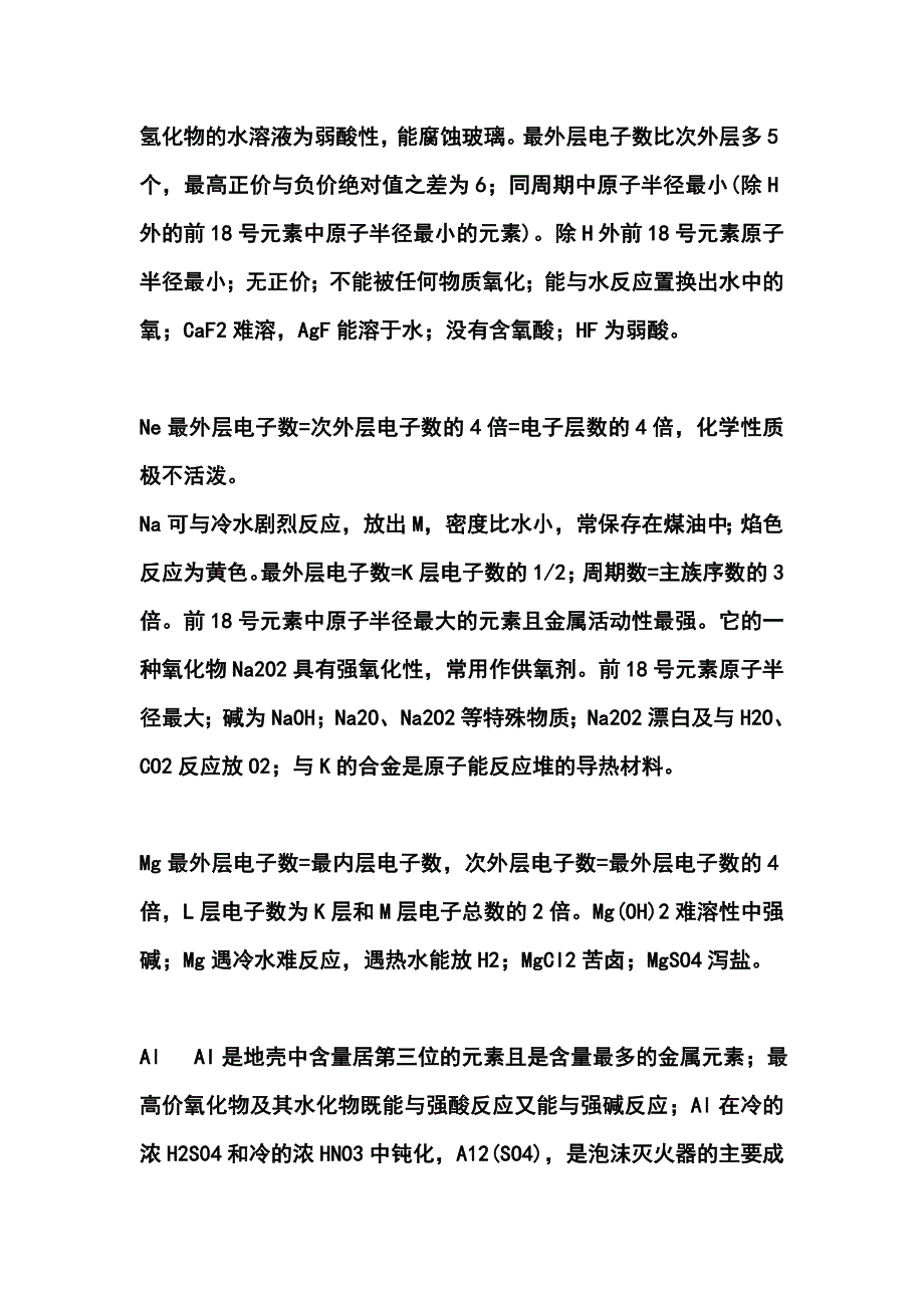 常见化学元素性质_全.doc_第3页