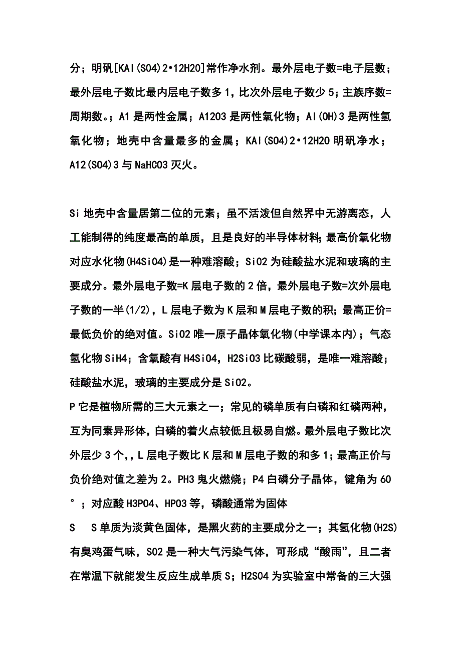 常见化学元素性质_全.doc_第4页