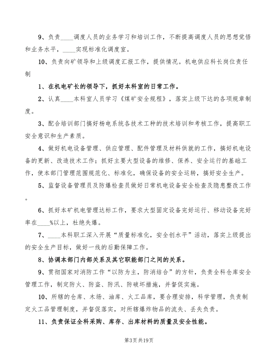 2022年煤矿职业卫生岗位责任制范本_第3页