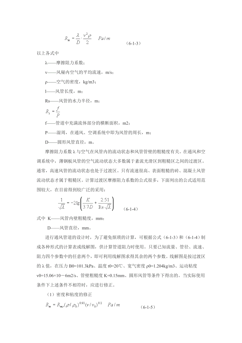 风机管道阻力计算.doc_第2页