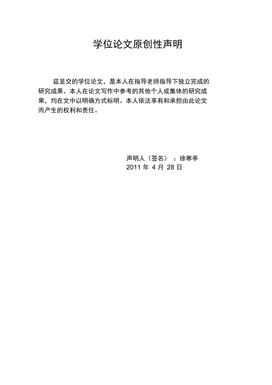 徐寒亭黄山学院本科手册整理版_第2页