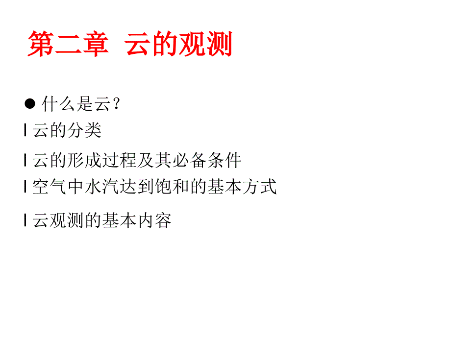 大气探测复习提纲课件_第2页