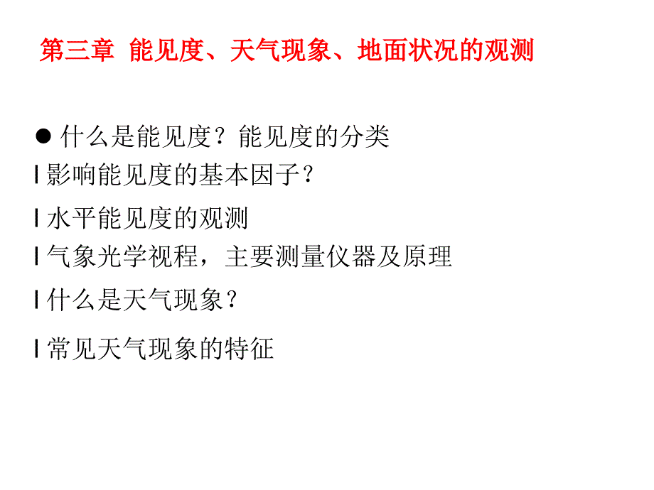 大气探测复习提纲课件_第3页