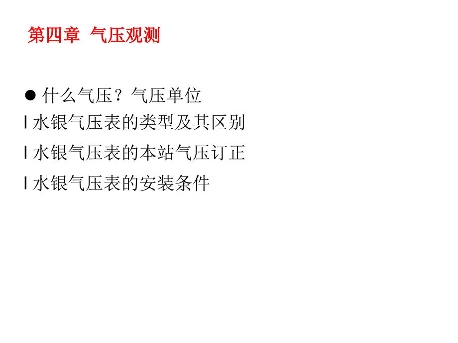 大气探测复习提纲课件_第4页