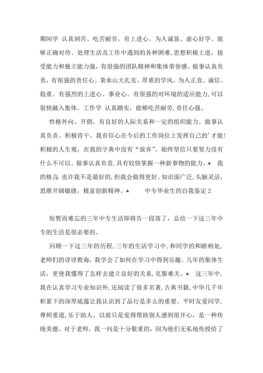 中专毕业生的自我鉴定_第2页