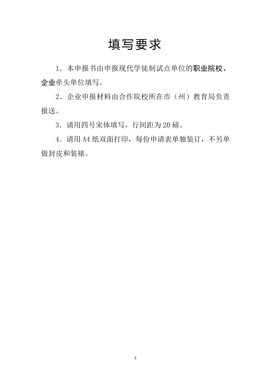 现代学徒制书.doc_第2页