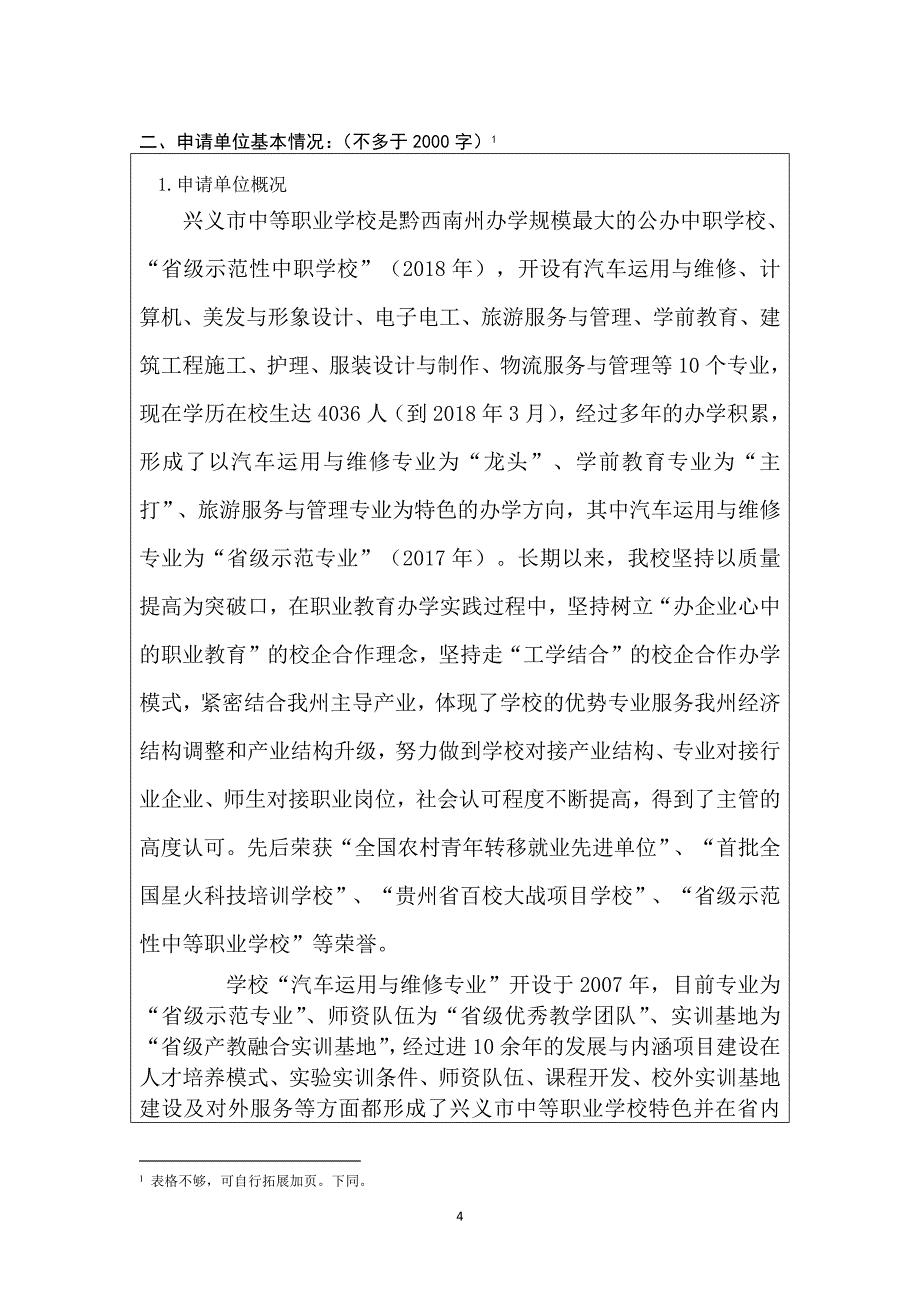 现代学徒制书.doc_第4页