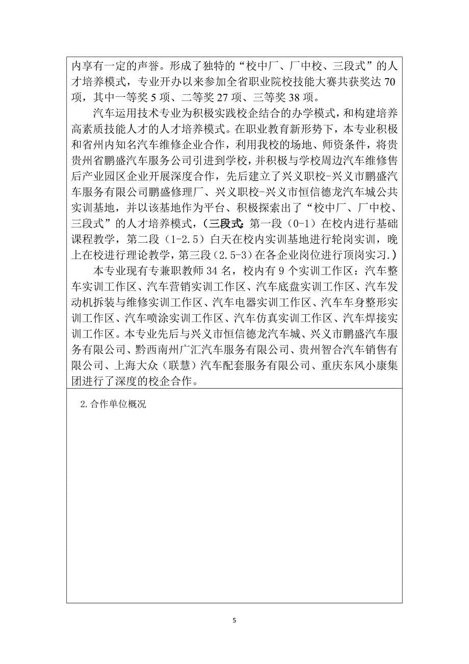 现代学徒制书.doc_第5页