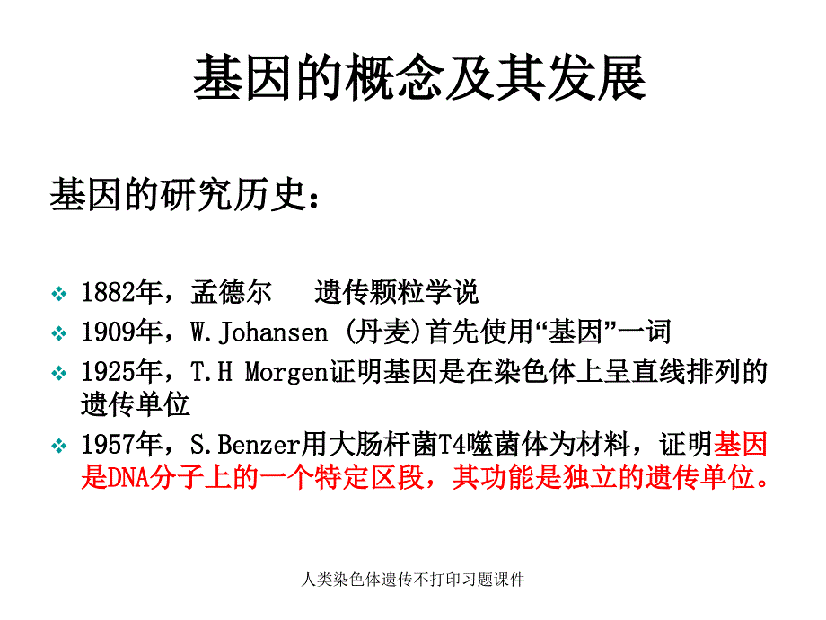 人类染色体遗传不打印习题课件_第3页