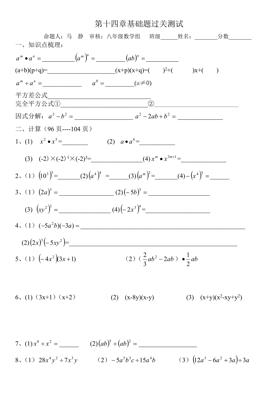 八年级数学第十四章例题测试题_第1页