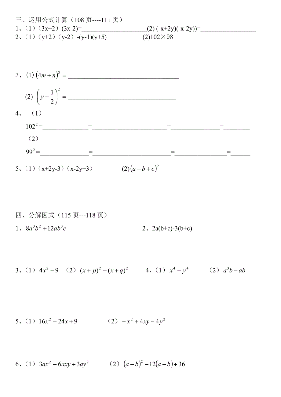 八年级数学第十四章例题测试题_第2页