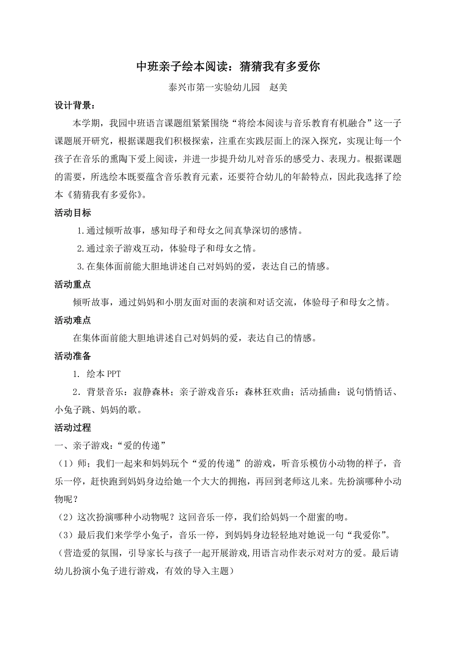 中班亲子绘本阅读：猜猜我有多爱你（亲子绘本阅读）_第1页