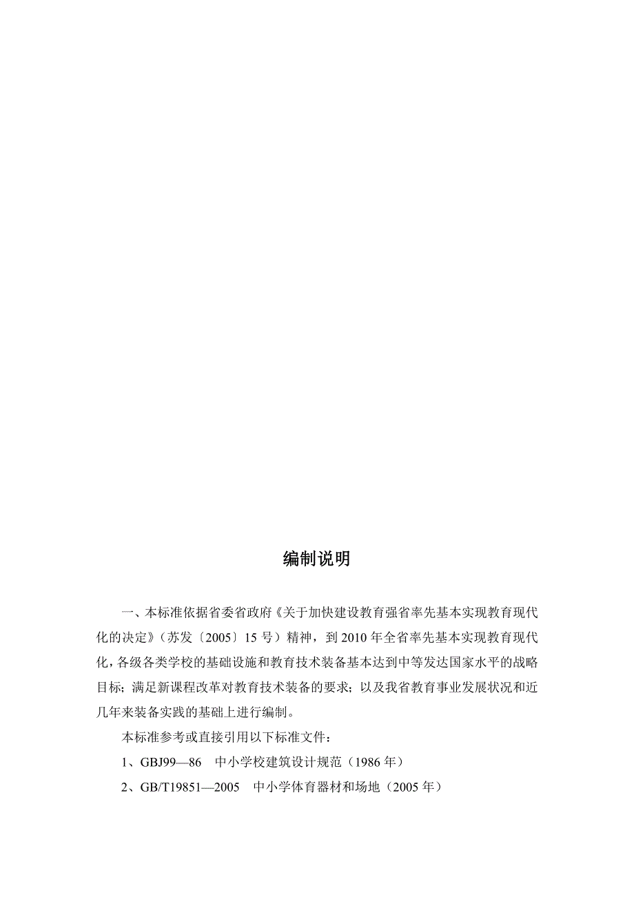 江苏省中小学教育技术装备标准小学_第3页