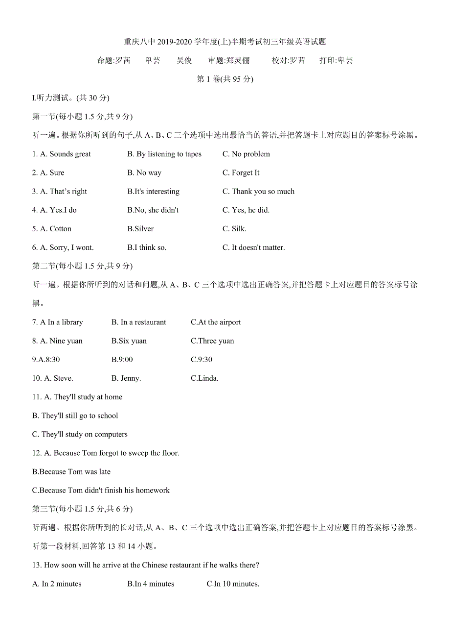 重庆八中2019-2020学年度(上)半期考试九年级英语试题_第1页