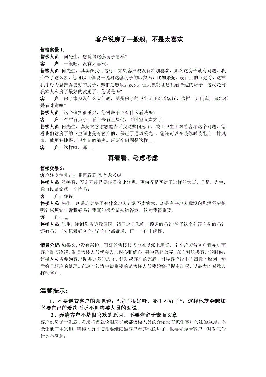 房产销售快速成交50招_第1页