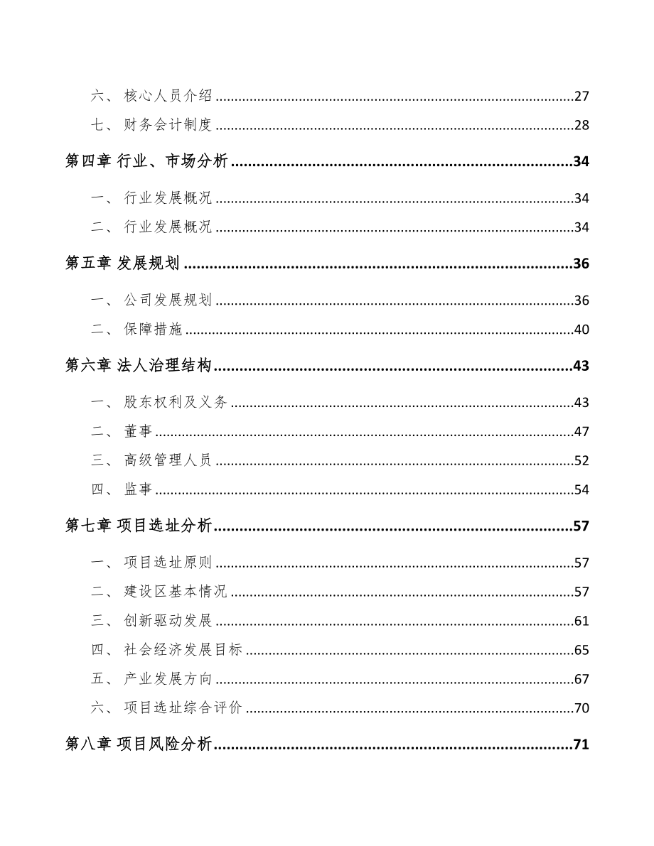 湖南关于成立油气钻采专用设备公司可行性研究报告(DOC 84页)_第3页