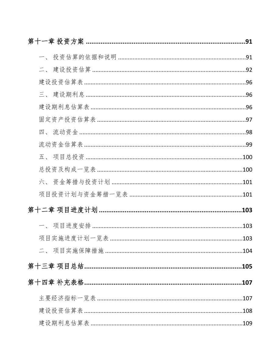 湖南关于成立油气钻采专用设备公司可行性研究报告(DOC 84页)_第5页