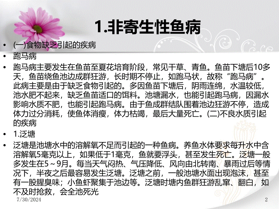 兽药求购信息常见的鱼病_第2页