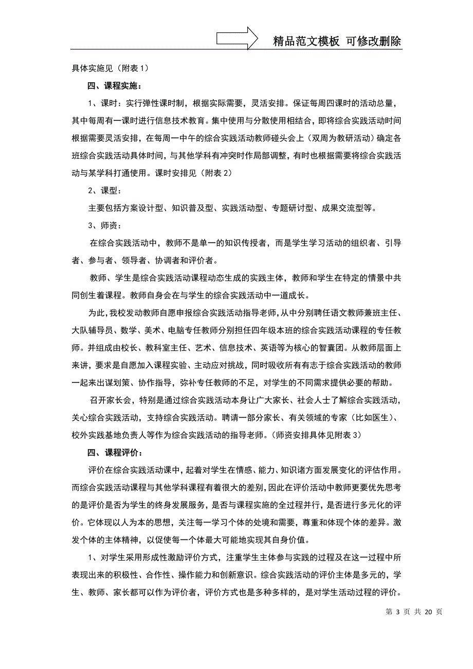 四年级综合实践活动课程实施方案_第3页