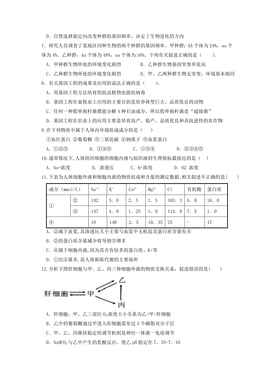 2022年高二生物上学期第一次月考试题实验班_第2页