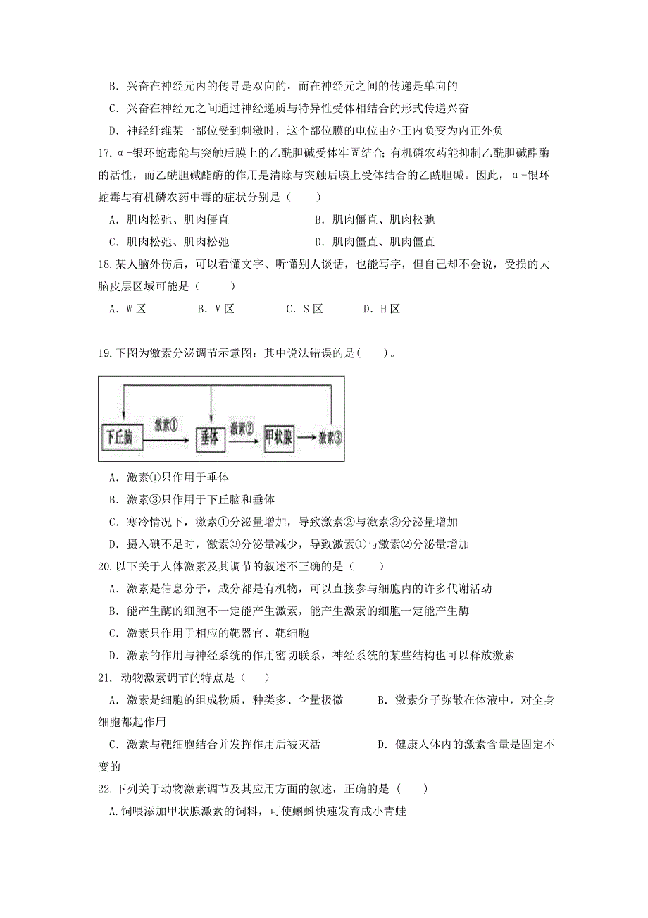 2022年高二生物上学期第一次月考试题实验班_第4页