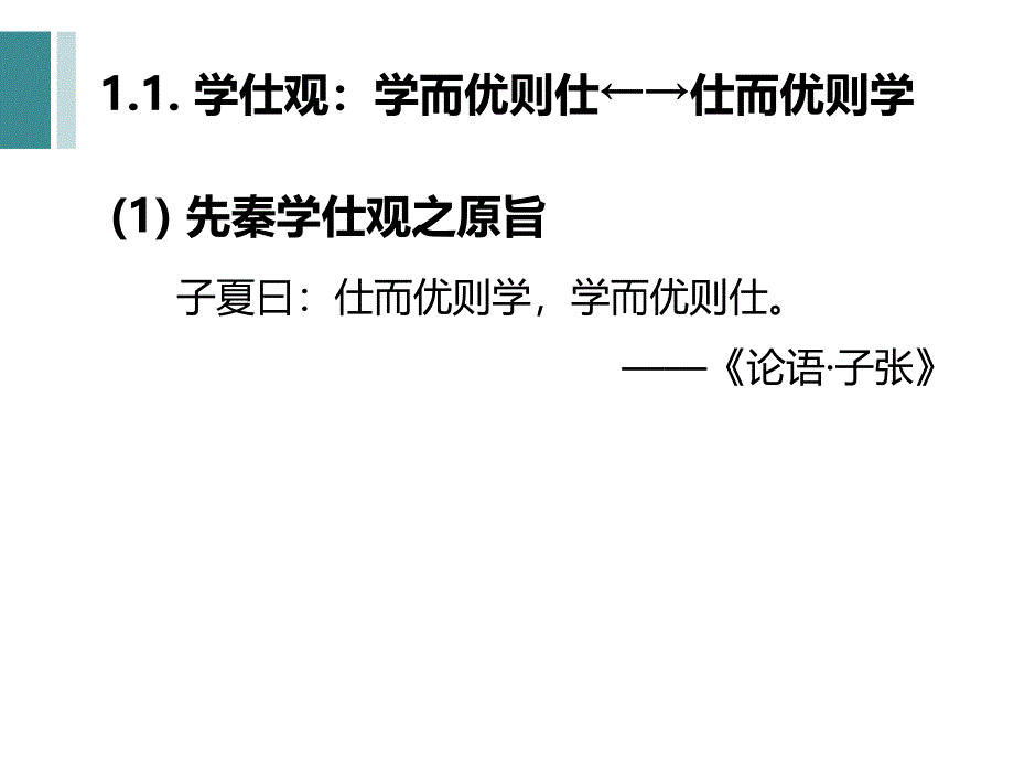 阅读是一种生活方式阅读观认识论_第4页