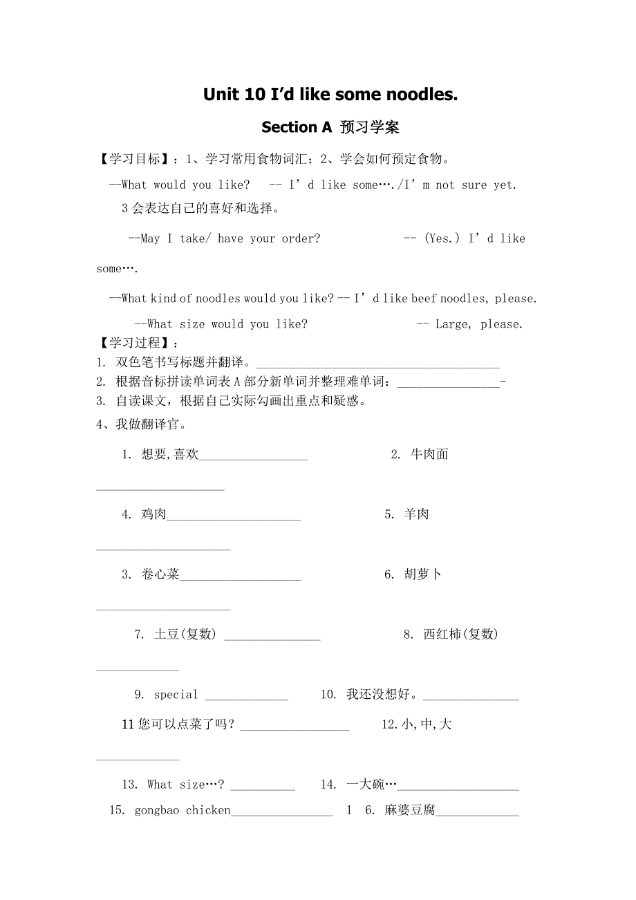 Unit10I&#39;dlikesomenoodles预习导学案.doc_第1页