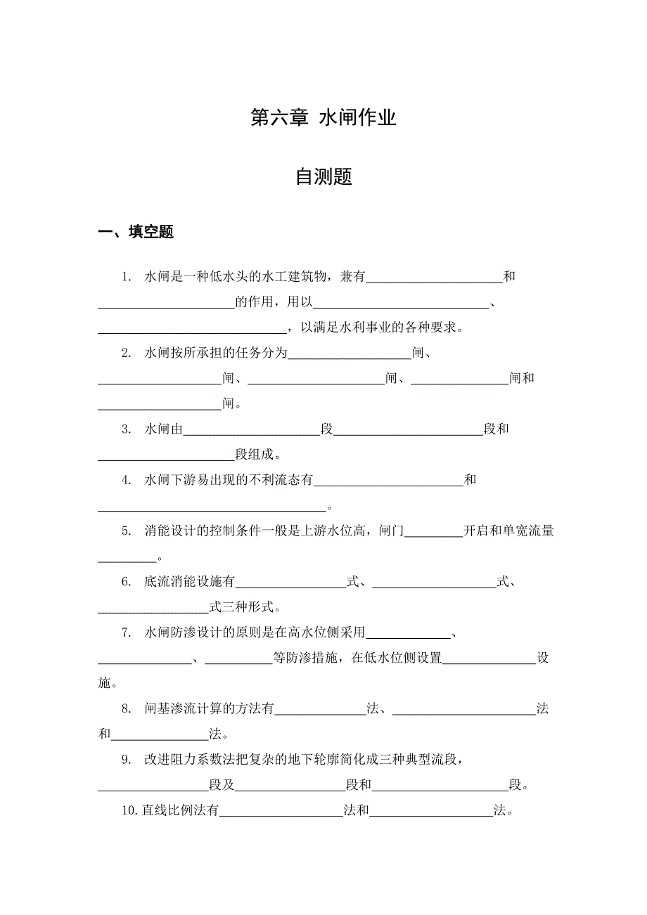 第六章_水闸作业_第1页