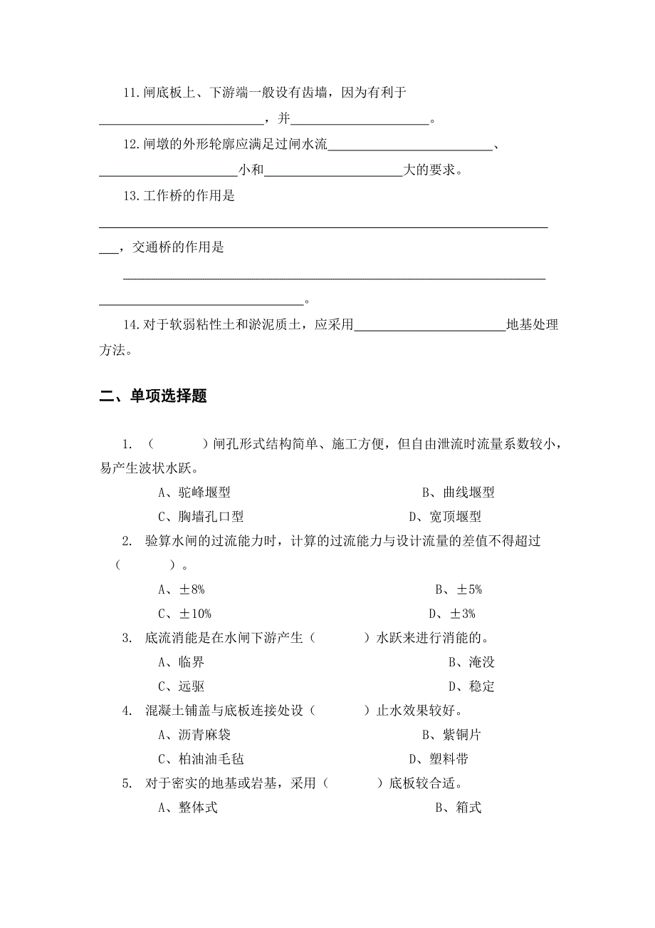 第六章_水闸作业_第2页