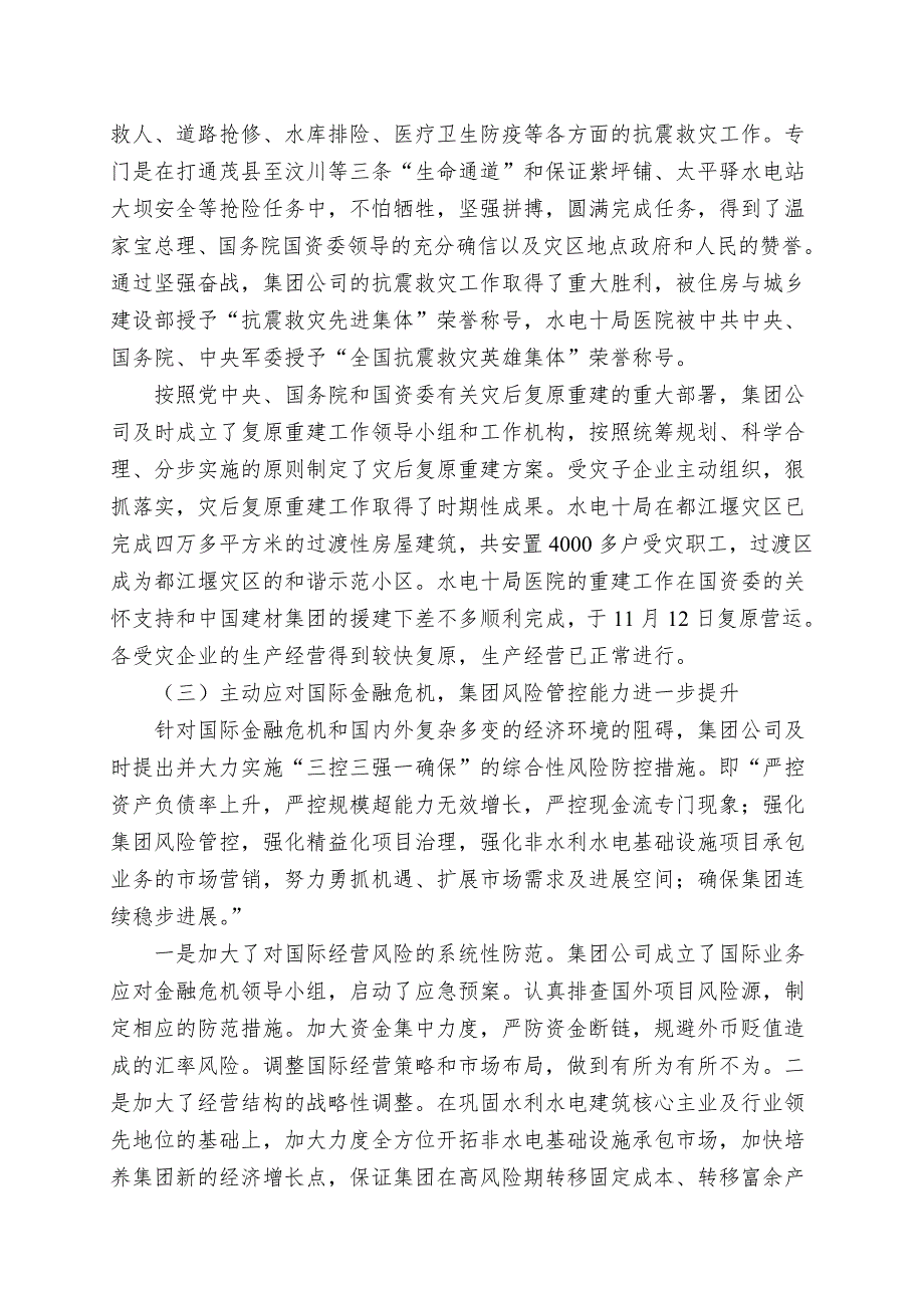 坚定信心顺势勇为调整优化转型升级确保集团公司持续稳步发展-.doc_第3页