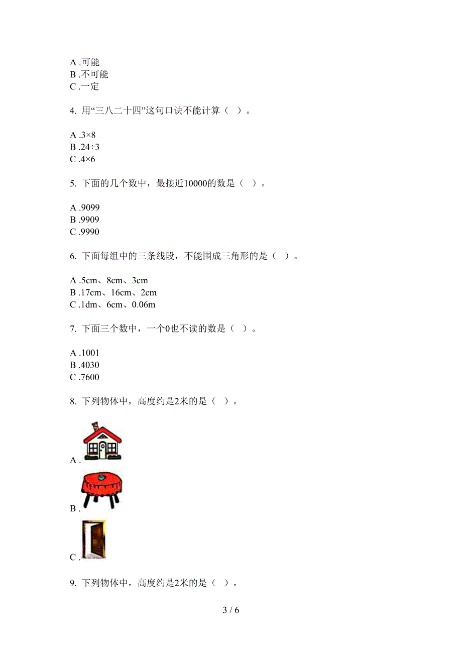 新版二年级数学上册第一次月考考试.doc_第3页