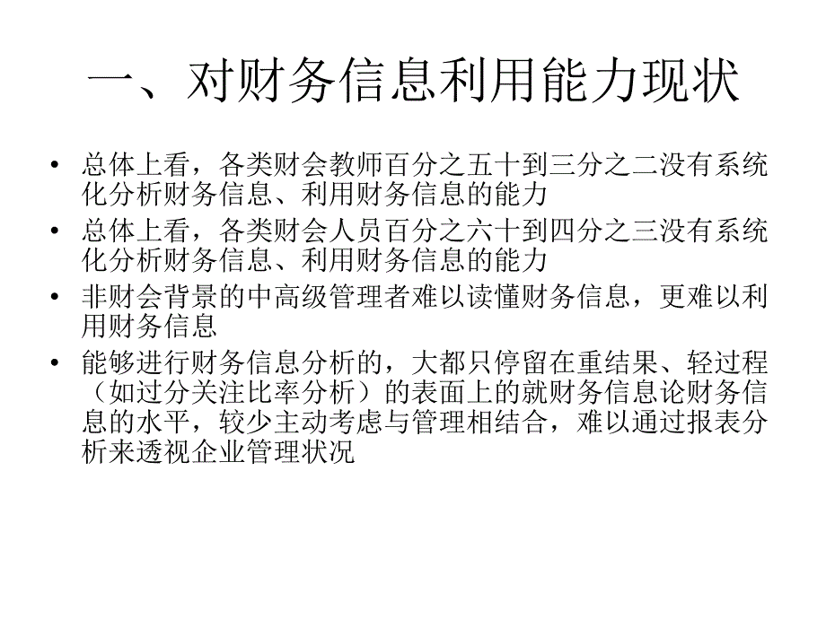 从财务信息透视企业核心竞争力_第2页