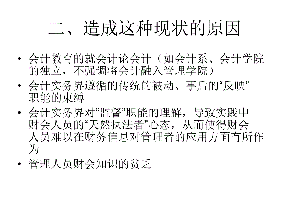 从财务信息透视企业核心竞争力_第3页