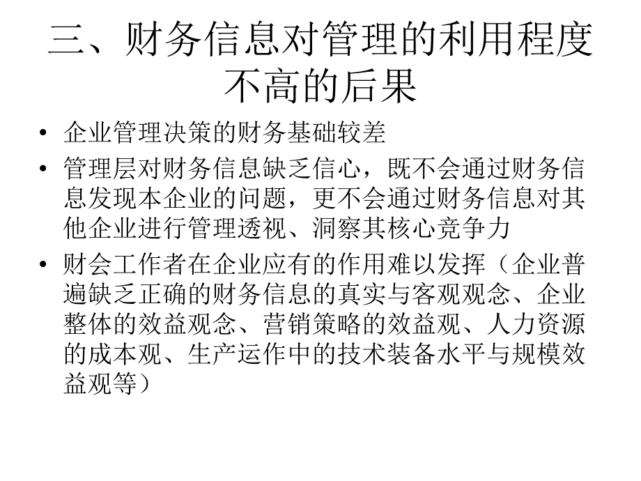 从财务信息透视企业核心竞争力_第4页