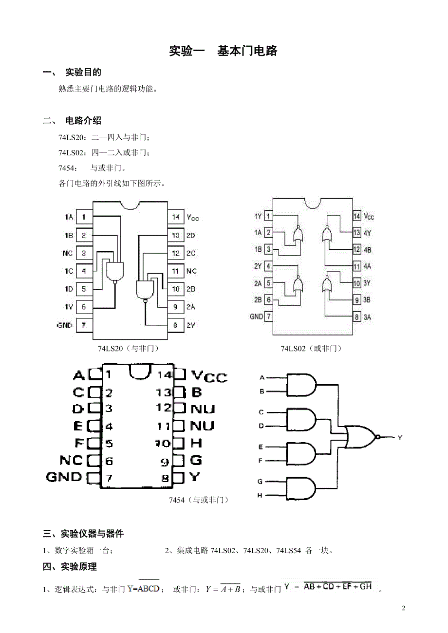 数电实验书201002.doc_第3页