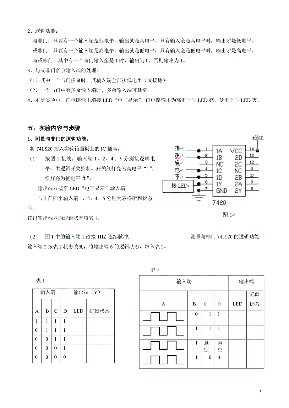 数电实验书201002.doc_第4页