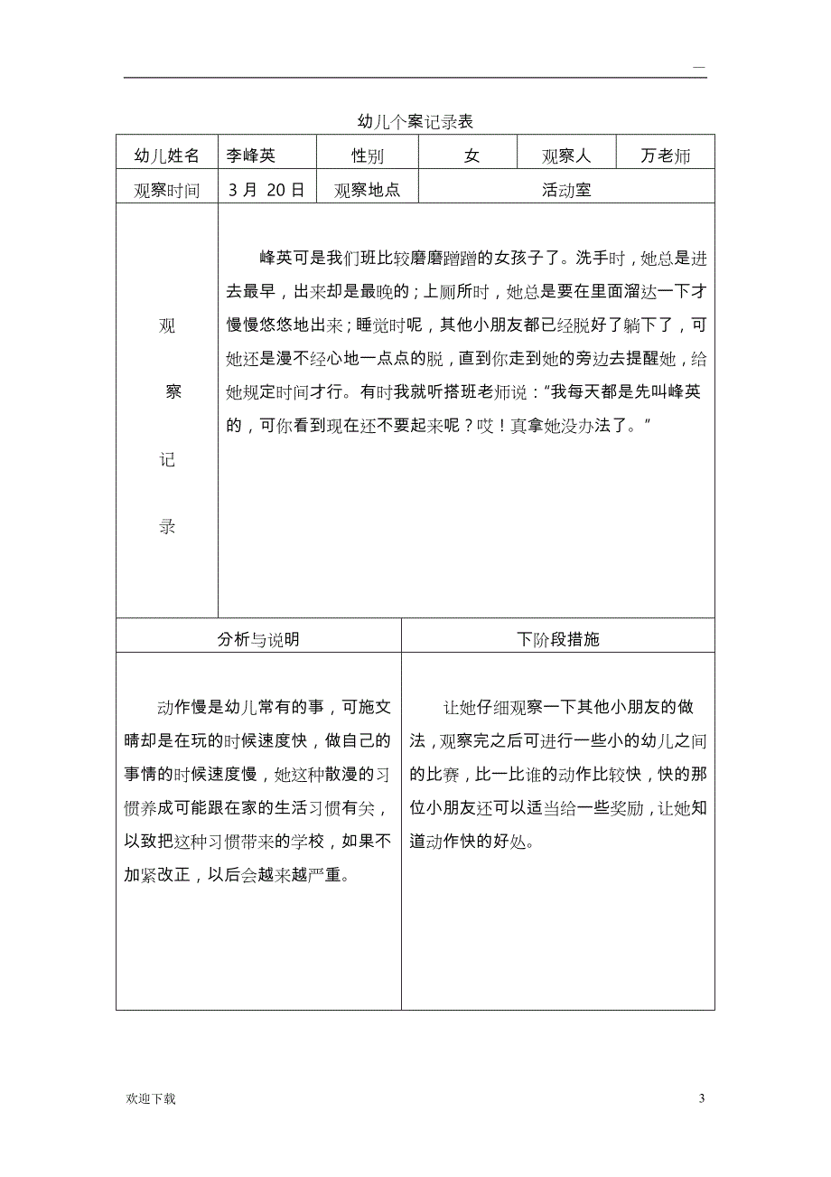 大班观察记录表_第3页